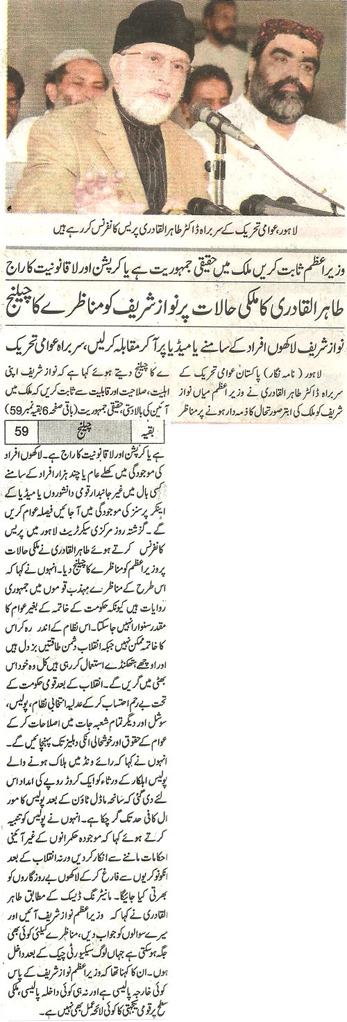 تحریک منہاج القرآن Minhaj-ul-Quran  Print Media Coverage پرنٹ میڈیا کوریج Daily jahan Pakistan Front Page